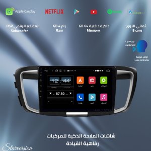 شاشة اكورد 2013-2016