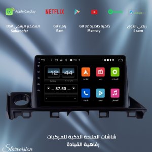 شاشة مازدا6 2016-2018