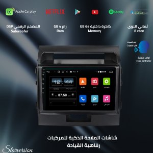 شاشة لاندكروزر 2008-2015