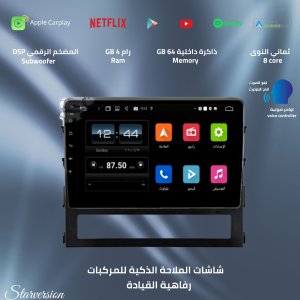 شاشة لاندكروزر 2016-2020