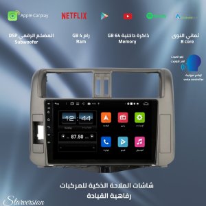 شاشة برادو 2010-2013