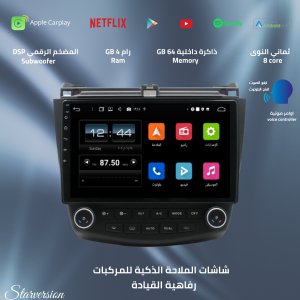 شاشة اكورد 2003-2007