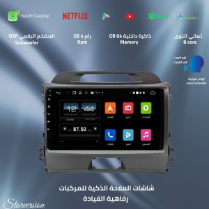 شاشة سبورتاج 2010-2015