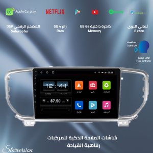 شاشة سبورتاج 2018-2020