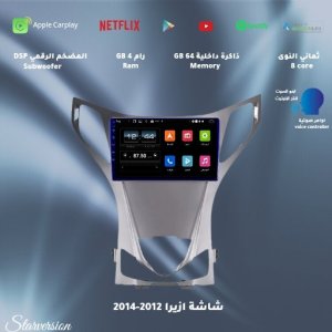 شاشة ازيرا 2012-2014