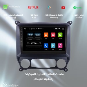 شاشة سييرا 2014-2018